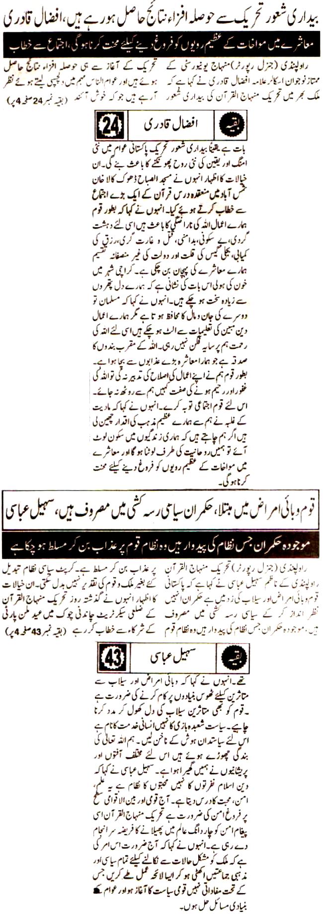Minhaj-ul-Quran  Print Media CoverageDaily Pakistan Shami Group